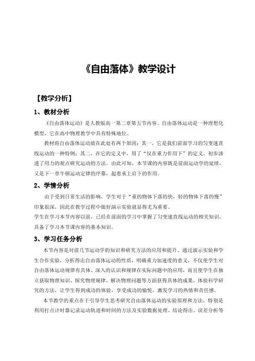 自由落体运动教学设计