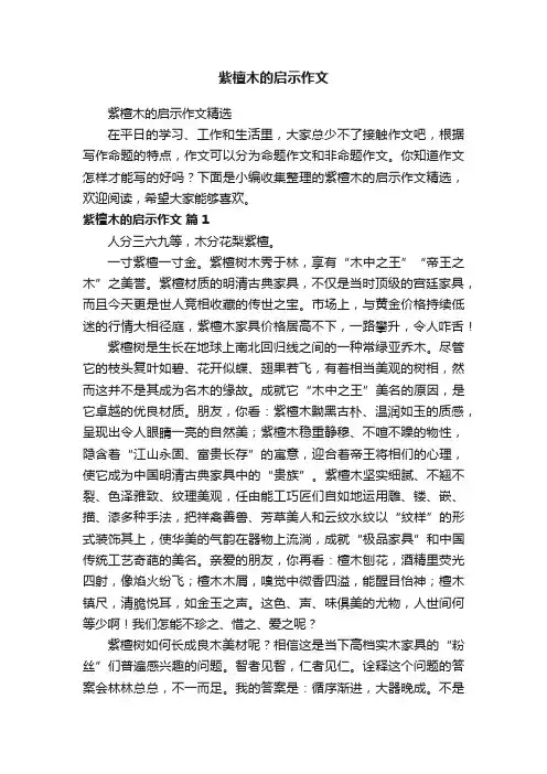 紫檀木的启示作文