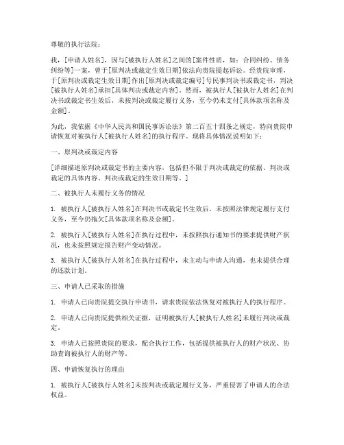 恢复执行申请书