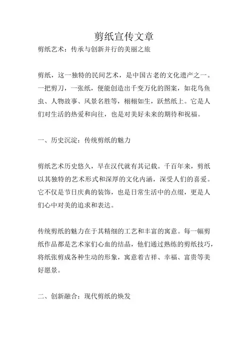 剪纸宣传文章