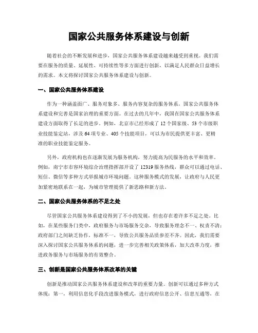 国家公共服务体系建设与创新