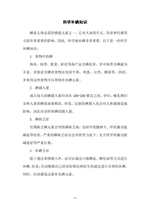 科学补碘知识