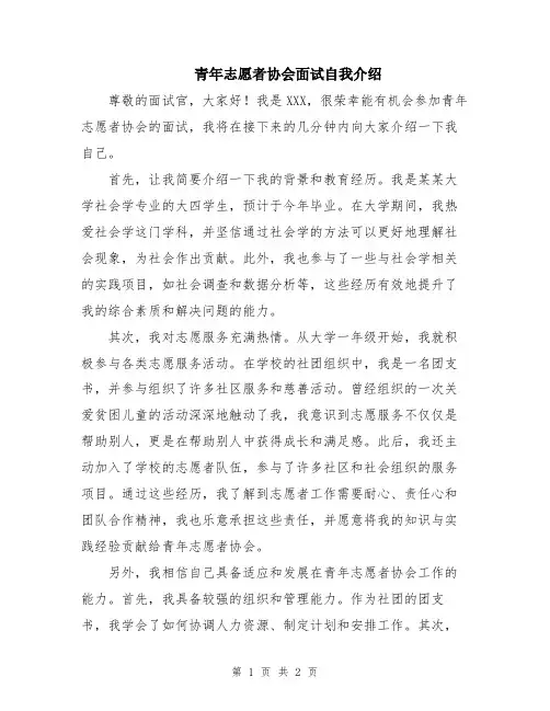 青年志愿者协会面试自我介绍