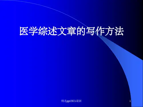 DME医学综述