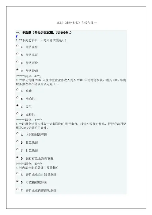 东财《审计实务》在线作业