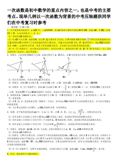 一次函数相关的中考压轴题word资料38页
