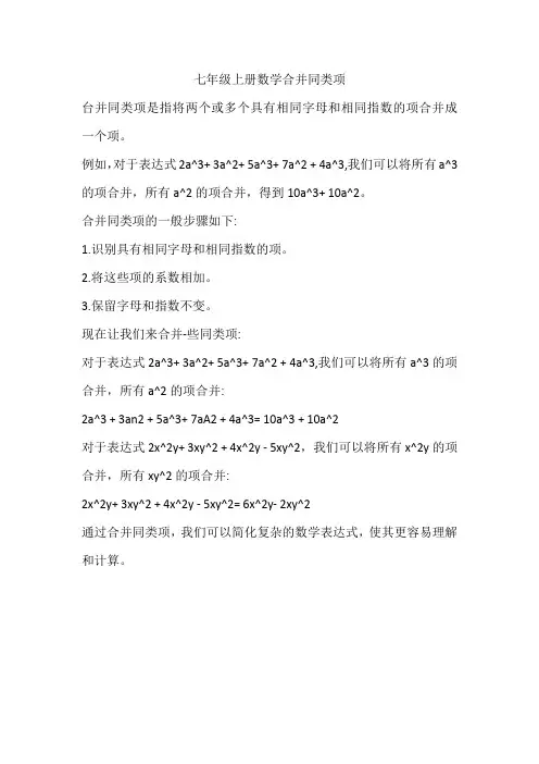 七年级上册数学合并同类项