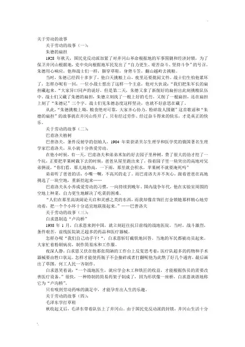 关于劳动的故事15个
