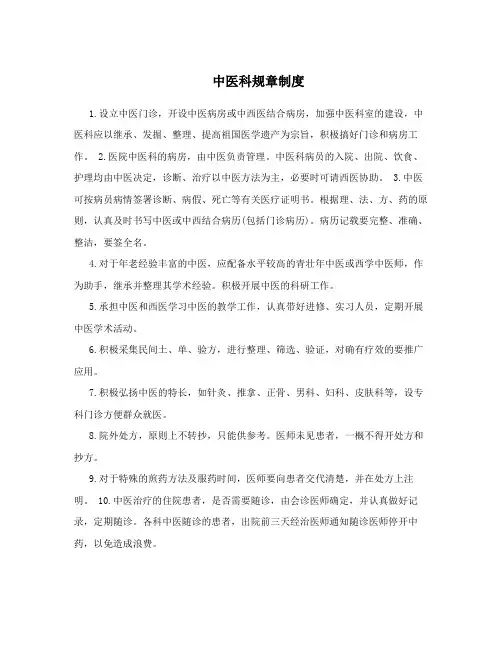 中医科规章制度