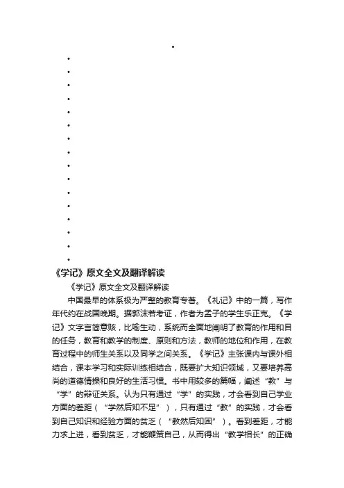 《学记》原文全文及翻译解读