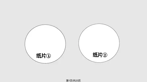 认识扇形PPT课件