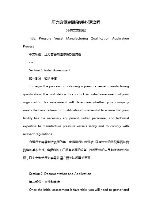 压力容器制造资质办理流程