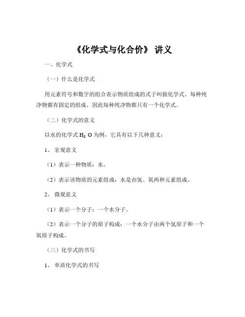 《化学式与化合价》 讲义