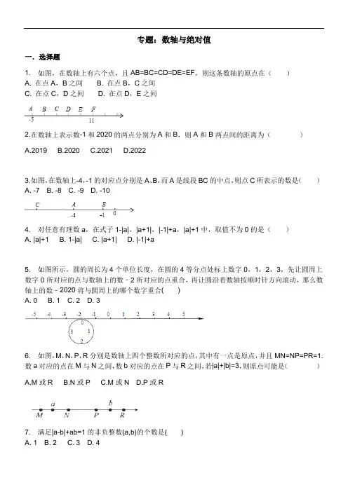 浙教版数学七年级上册第一章有理数 专题：数轴与绝对值