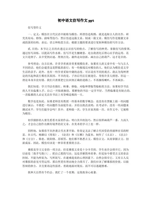 初中语文仿写作文ppt
