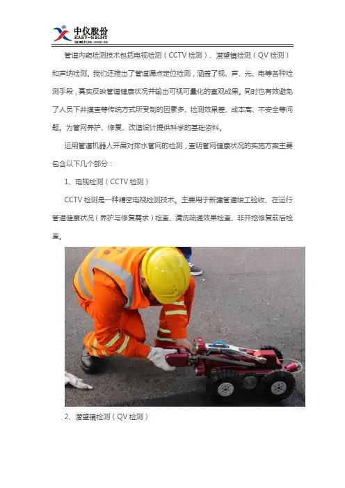 管道机器人检测方案