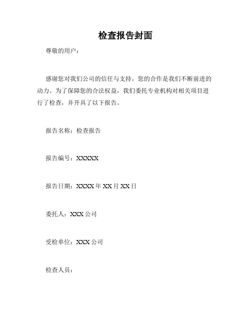 检查报告封面