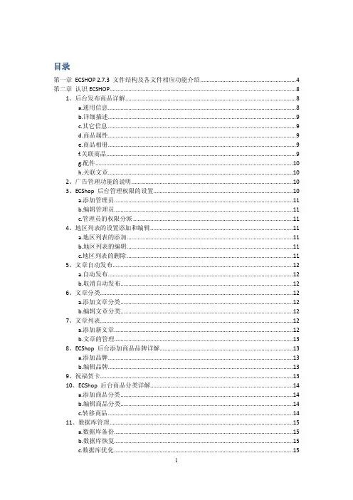 ECSHOPV2.7.3简单入门手册