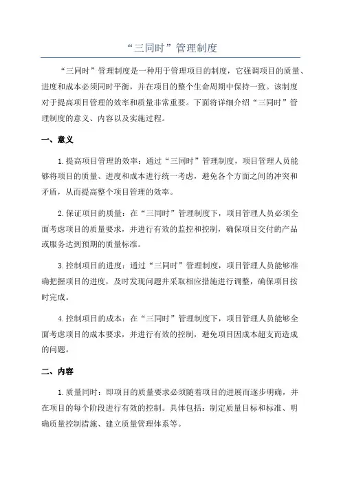 “三同时”管理制度
