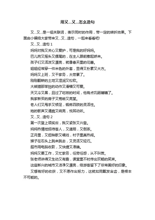 用又...又...怎么造句
