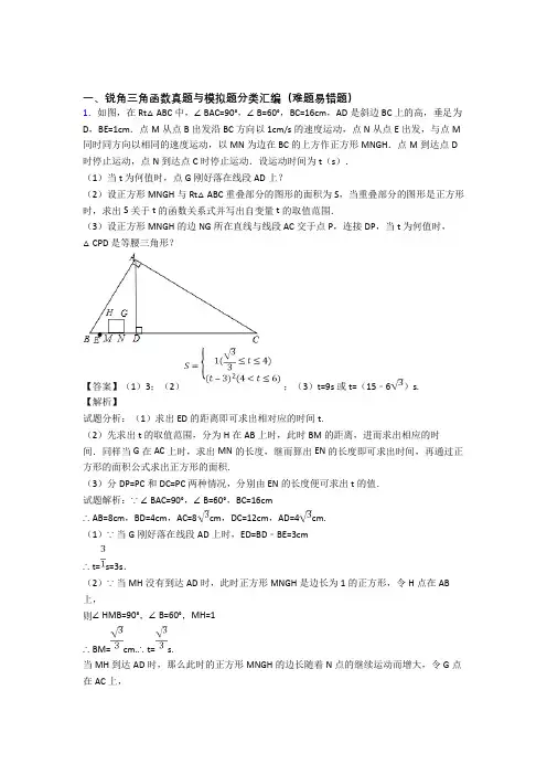 人教中考数学 锐角三角函数 培优 易错 难题练习(含答案)及答案