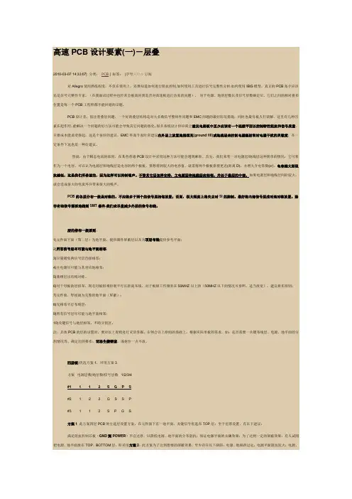 层叠结构设计