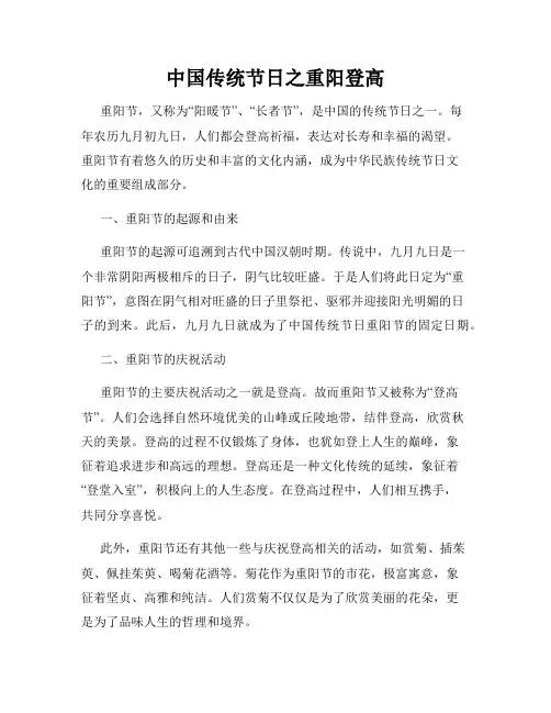 中国传统节日之重阳登高