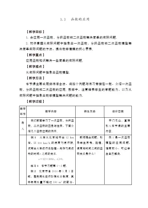 人教社2023中等职业学校公共基础课程数学基础模块上册教学设计-函数的应用