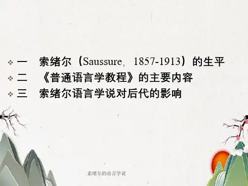 索绪尔的语言学说