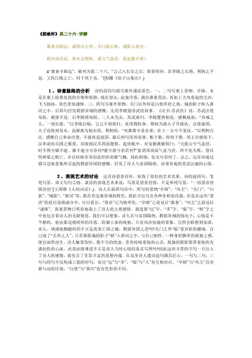 拟咏怀 庾信