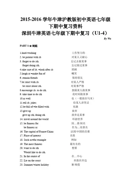 2015-2016学年牛津沪教版初中英语七年级下期中复习资料