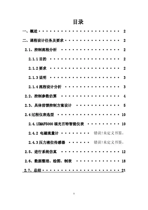 前馈控制系统设计与实验报告