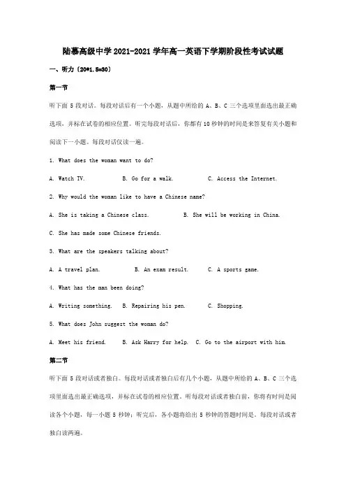 高一英语下学期阶段性考试试题