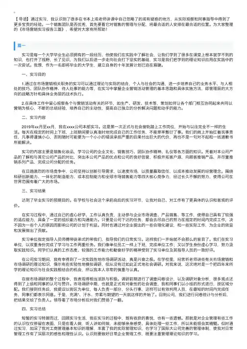 市场营销实习报告三篇