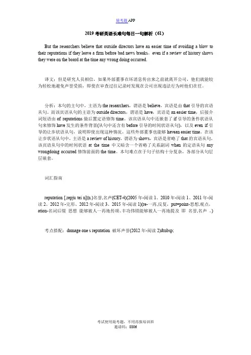 2019考研英语长难句每日一句解析(61)_毙考题