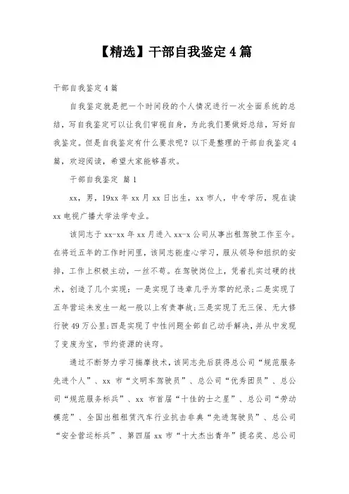 【精选】干部自我鉴定4篇