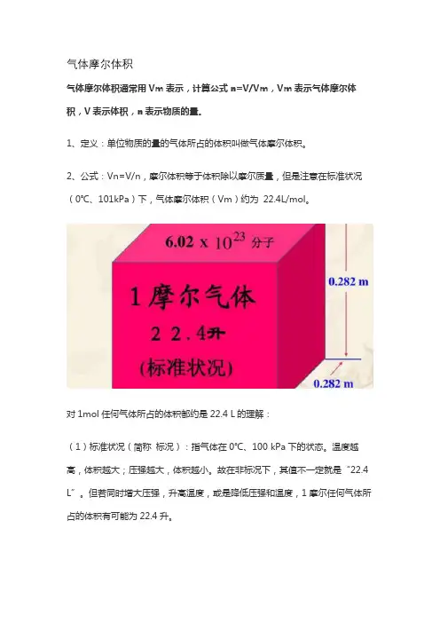 气体摩尔体积