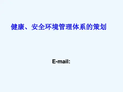 【2024版】HSE管理体系
