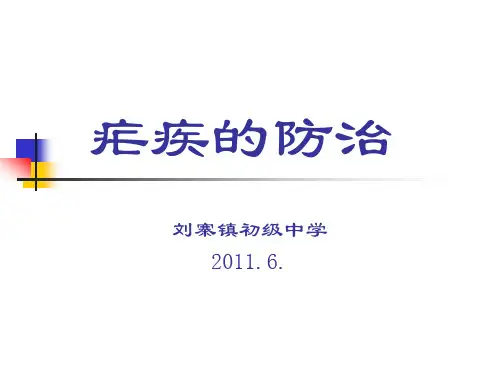 疟疾防治健康教育培训