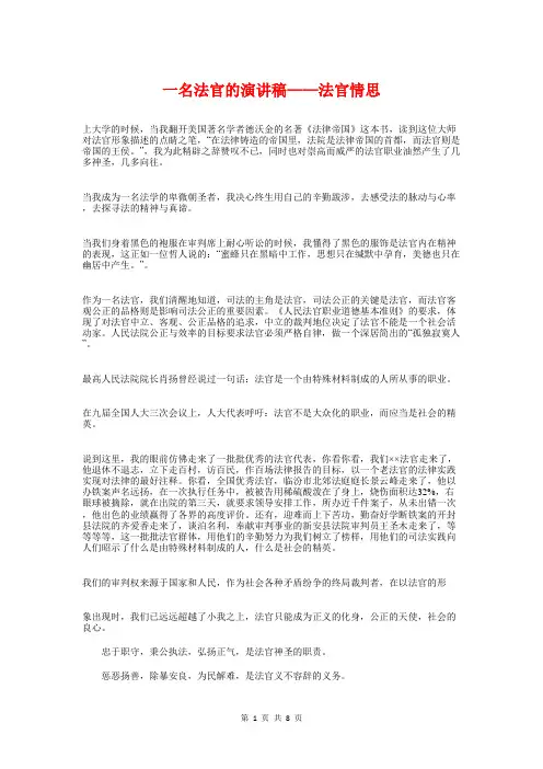 一名法官的演讲稿——法官情思与一学就会的演讲技巧汇编