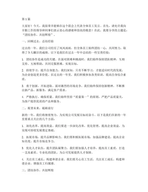 员工在晨会上发言稿(3篇)