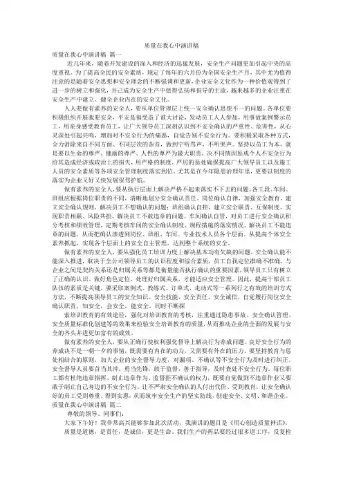 质量在我心中演讲稿