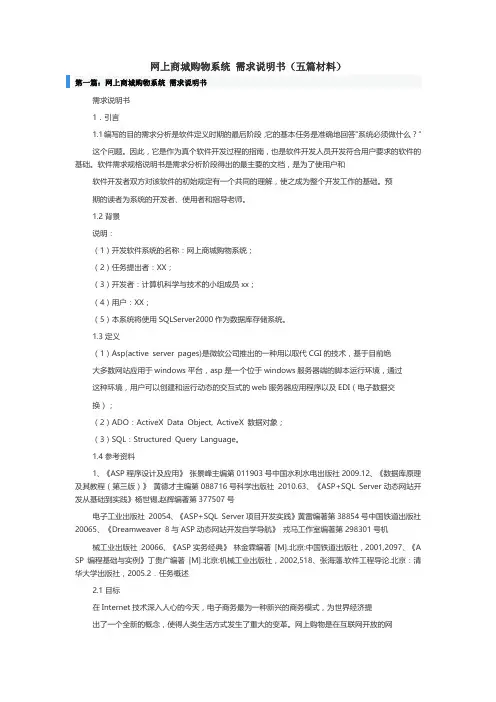 网上商城购物系统 需求说明书