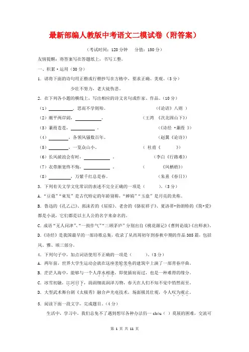 最新部编人教版中考语文二模试卷(附答案)