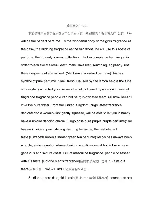 香水英文广告词