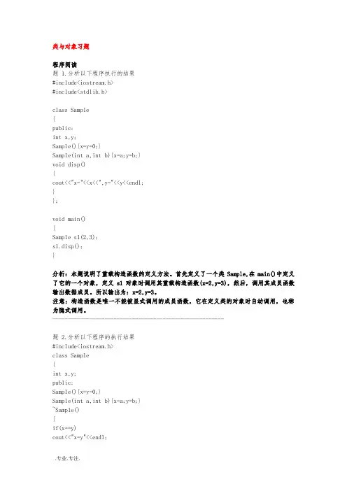 C面向对象课后练习答案