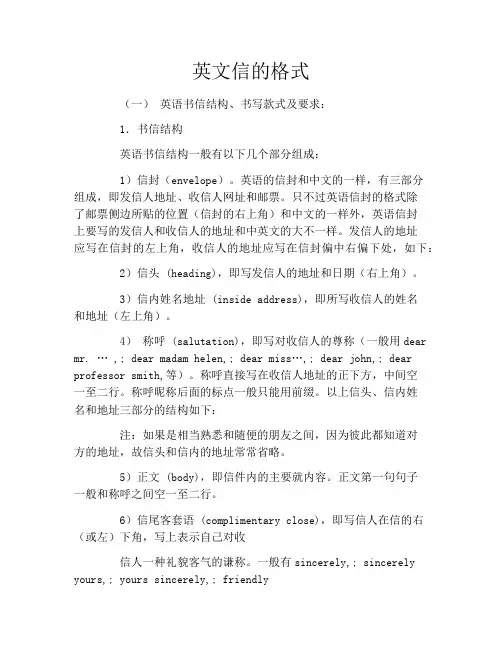 英文信的格式