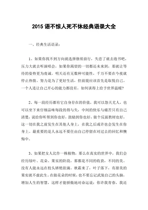 2015语不惊人死不休经典语录大全