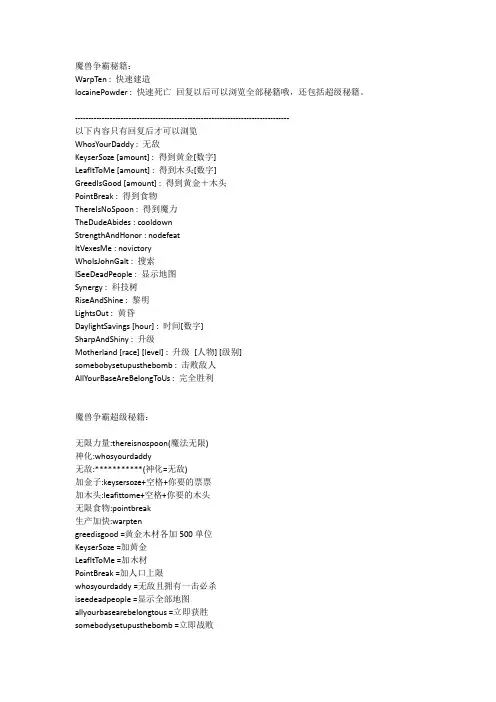 魔兽争霸秘籍