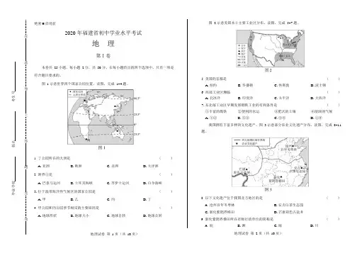 2020年福建省中考地理试卷附答案解析版